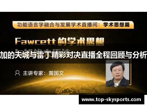 加的夫城与雷丁精彩对决直播全程回顾与分析
