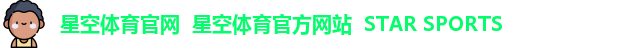星空体育官网  星空体育官方网站  STAR SPORTS